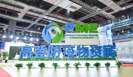 上海防疫物资展会