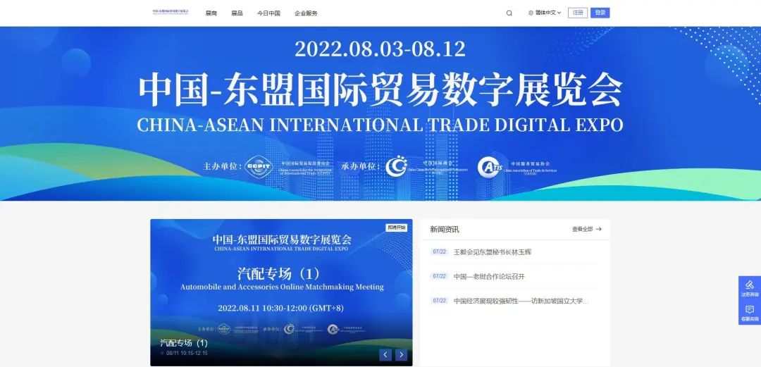 2022中国-东盟国际贸易数字展览会在“贸促云展”平台开幕