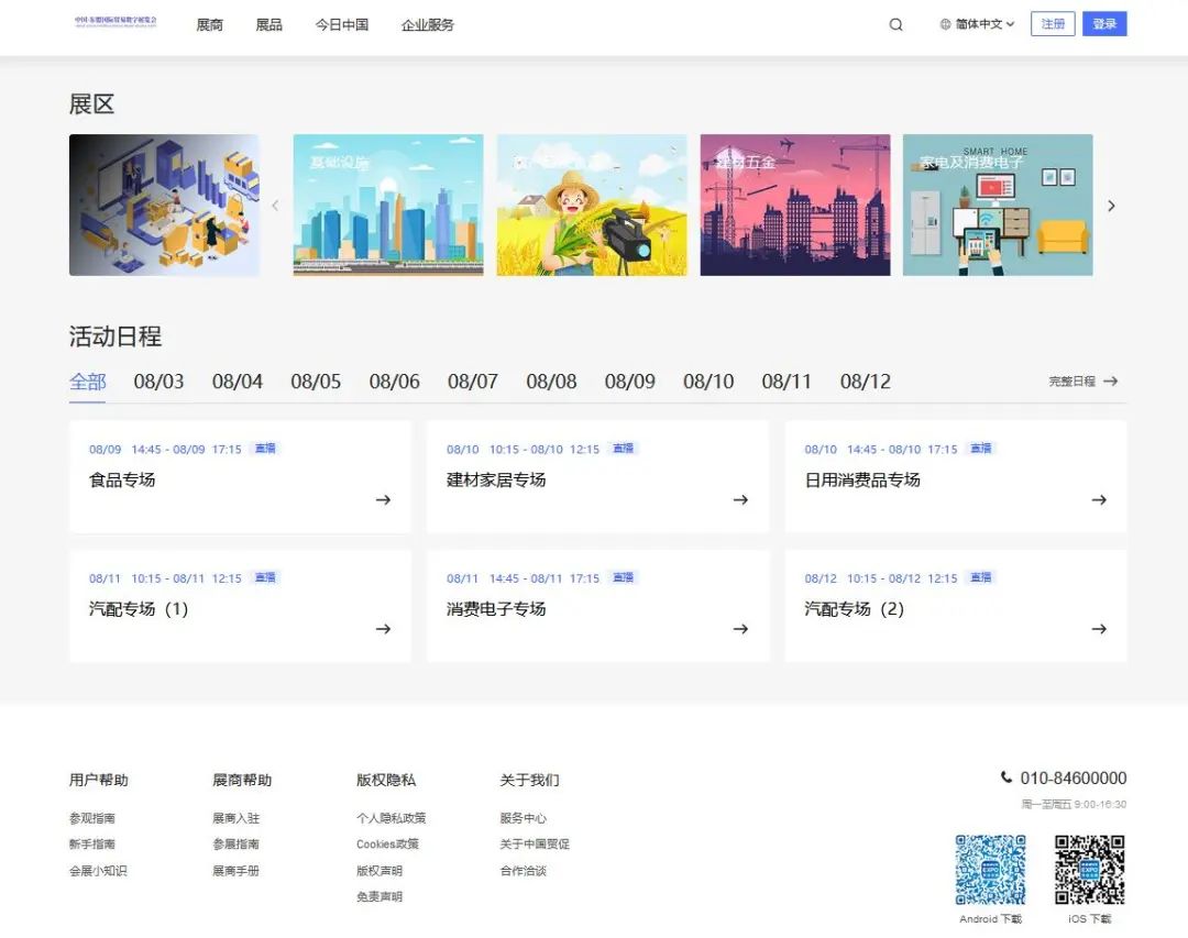 2022中国-东盟国际贸易数字展览会在“贸促云展”平台开幕