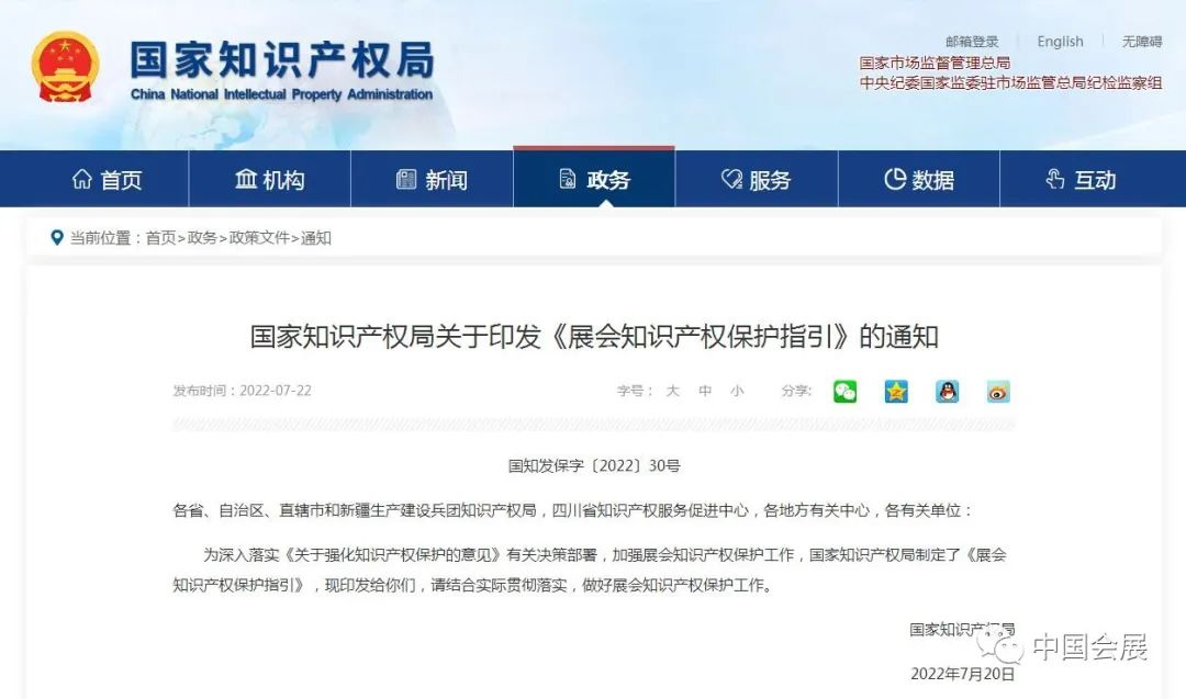 展会知识产权保护有了指引