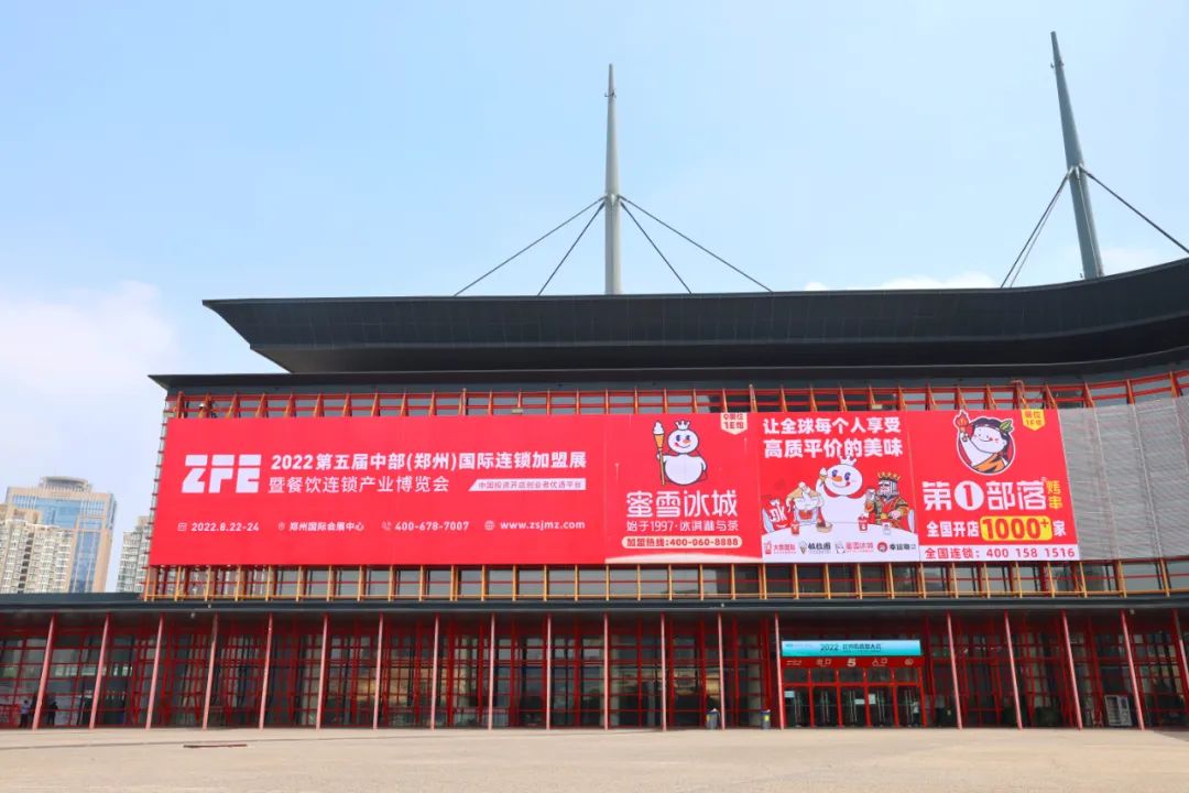隆重开幕丨2022年连锁加盟第一展8月22日在郑州开幕！