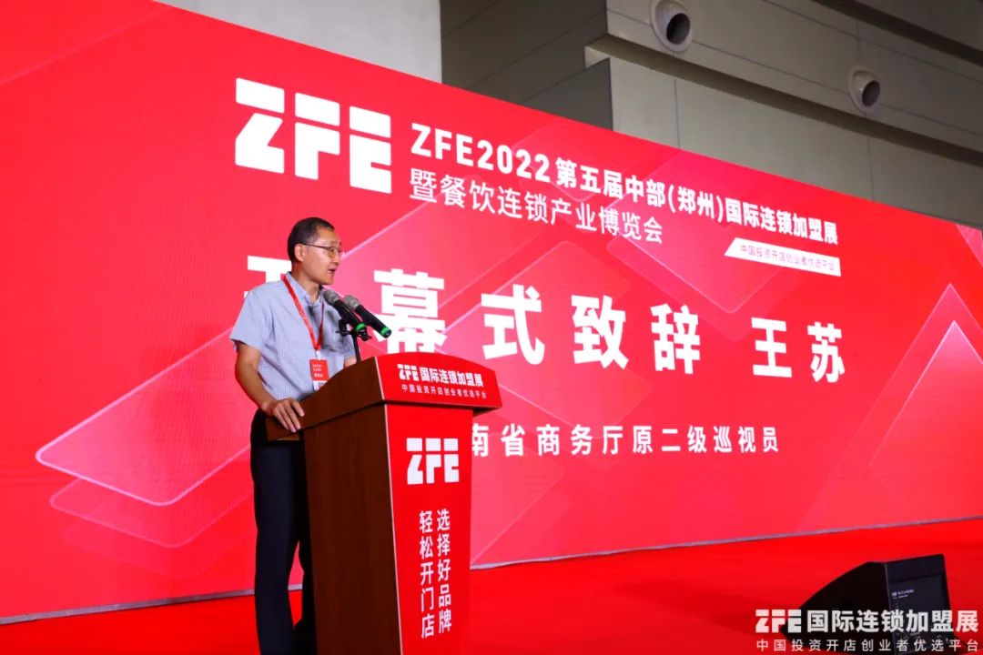河南省商务厅原二级巡视员王苏 致辞