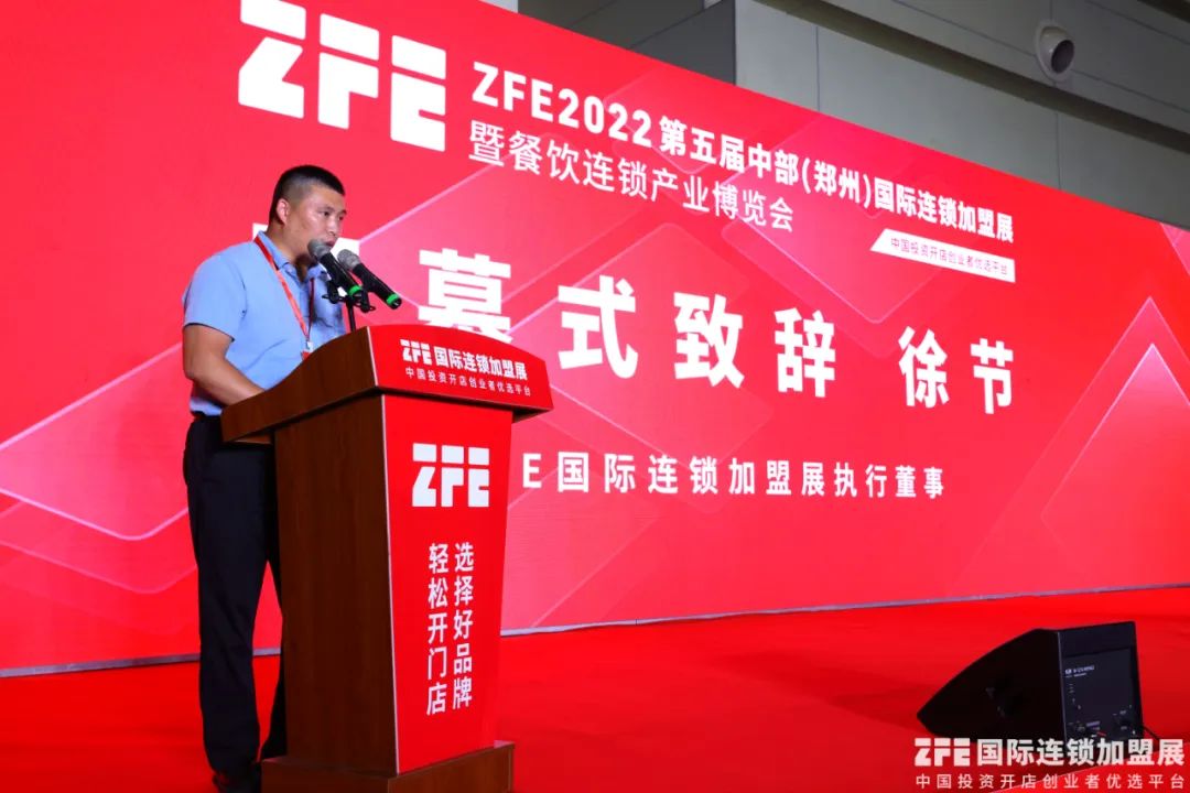ZFE国际连锁加盟展执行董事徐节 致辞