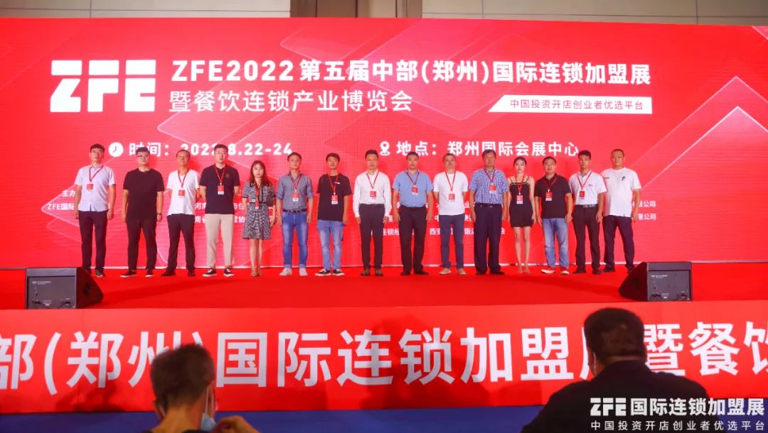 ZFE国际连锁加盟展的开幕式
