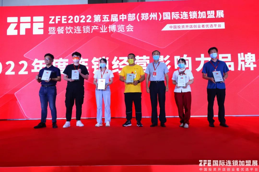 ZFE2022年度连锁经营品牌颁奖盛典