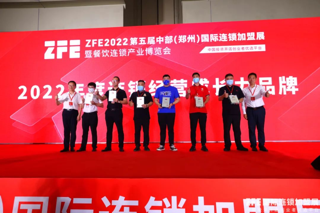 ZFE2022年度连锁经营品牌颁奖盛典