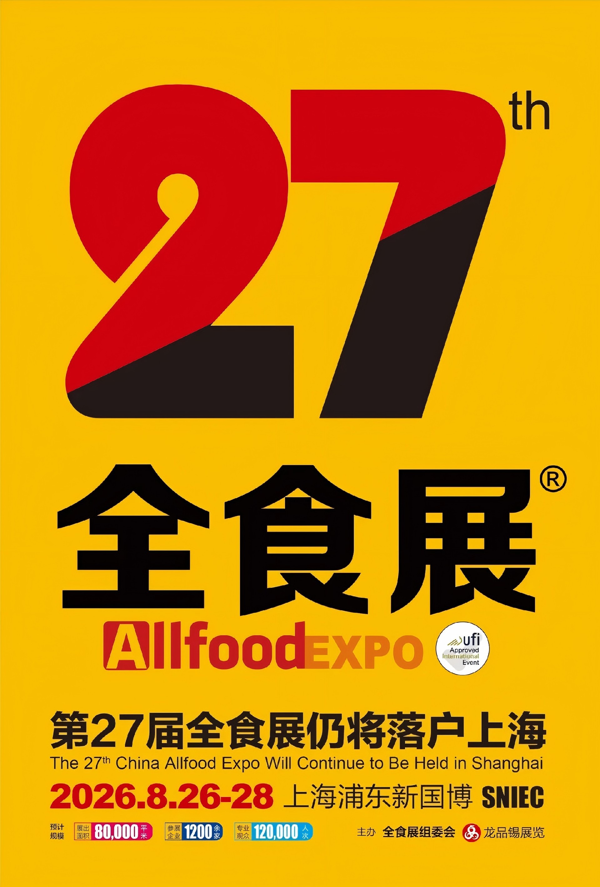 2025第25届全球高端食品展览会圆满收官
