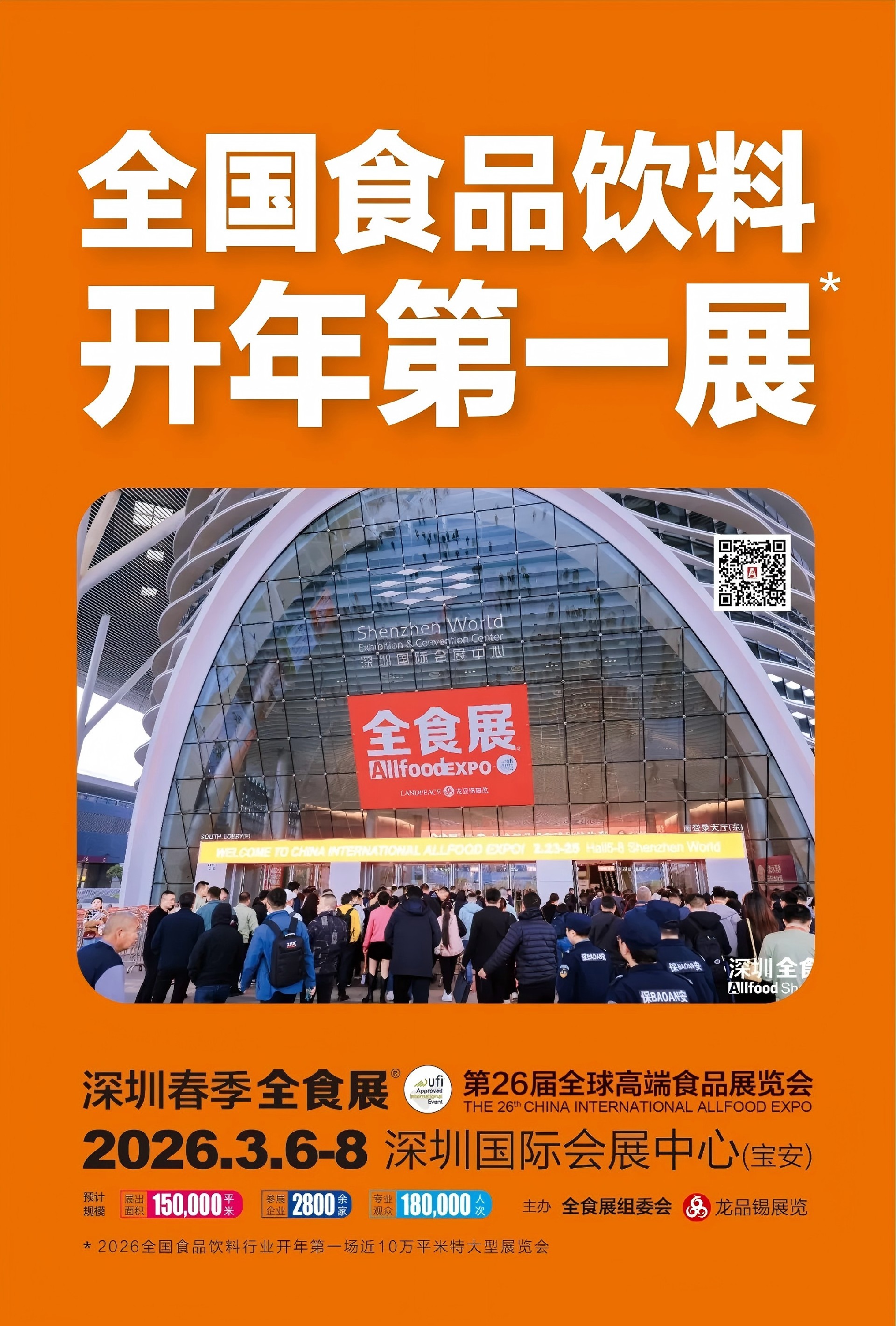 2025第25届全球高端食品展览会圆满收官