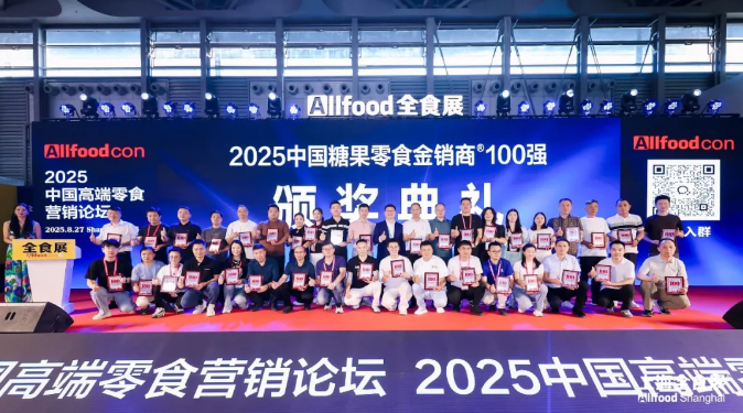 2025第25届全球高端食品展览会圆满收官